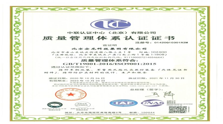 ISO9001質量管理體系認證證書